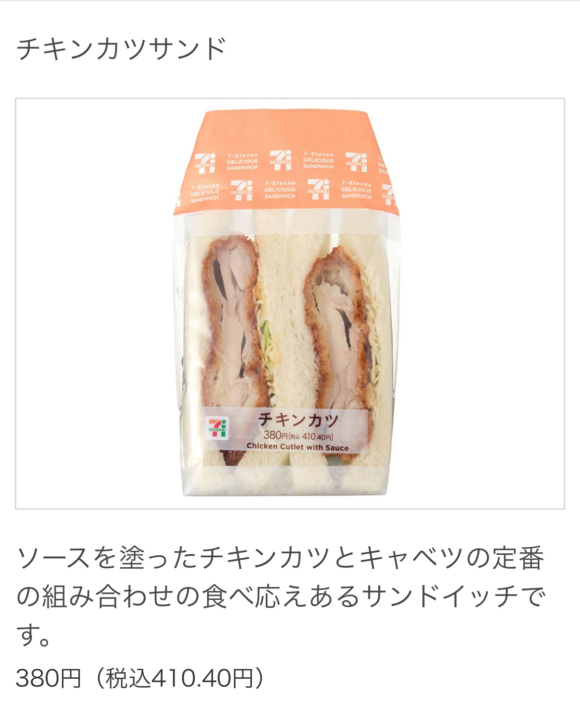 チキンカツサンド